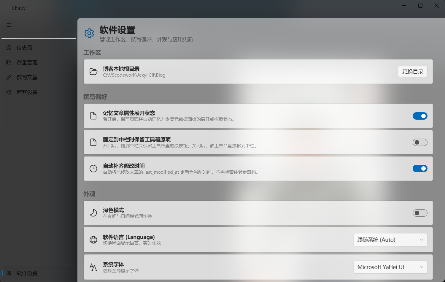 JekyllCli 软件设置