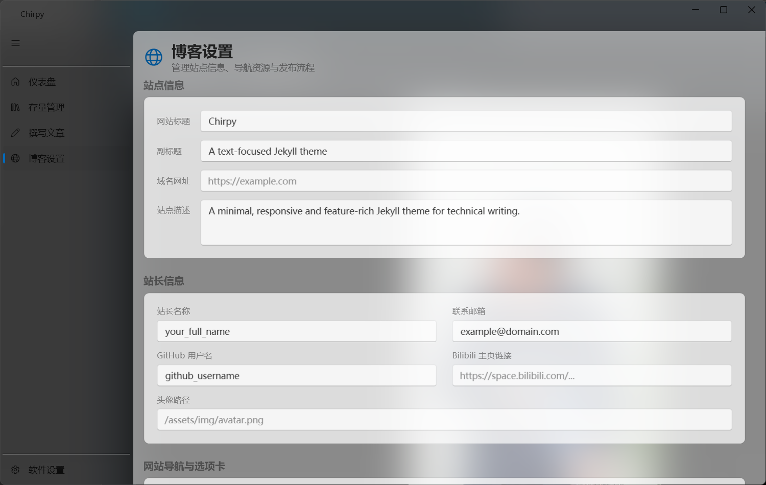 JekyllCli 博客设置